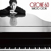 小曽根真「 ＯＺＯＮＥ　６０」