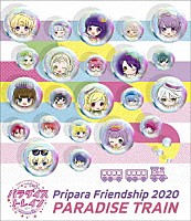 （Ｖ．Ａ．）「 Ｐｒｉｐａｒａ　Ｆｒｉｅｎｄｓｈｉｐ　２０２０　パラダイストレイン」