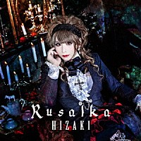 ＨＩＺＡＫＩ「 Ｒｕｓａｌｋａ」