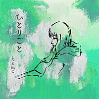 ｋｅｍｅ「 ひとりごと」