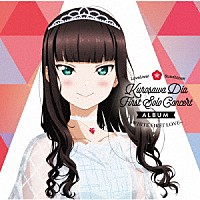 黒澤ダイヤ（ＣＶ．小宮有紗）「 ＬｏｖｅＬｉｖｅ！　Ｓｕｎｓｈｉｎｅ！！　Ｋｕｒｏｓａｗａ　Ｄｉａ　Ｆｉｒｓｔ　Ｓｏｌｏ　Ｃｏｎｃｅｒｔ　Ａｌｂｕｍ　～ＷＨＩＴＥ　ＦＩＲＳＴ　ＬＯＶＥ～」