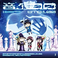 伊藤賢「 ＴＶアニメ『１００万の命の上に俺は立っている』オリジナルサウンドトラック　音１００」