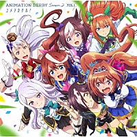 （アニメーション）「 ＡＮＩＭＡＴＩＯＮ　ＤＥＲＢＹ　Ｓｅａｓｏｎ　２　ＶＯＬ．１　ユメヲカケル！」