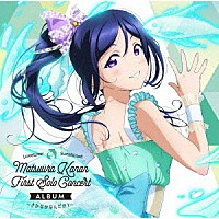 松浦果南（ＣＶ．諏訪ななか）「 ＬｏｖｅＬｉｖｅ！　Ｓｕｎｓｈｉｎｅ！！　Ｍａｔｓｕｕｒａ　Ｋａｎａｎ　Ｆｉｒｓｔ　Ｓｏｌｏ　Ｃｏｎｃｅｒｔ　Ａｌｂｕｍ　～さかなかなんだか？～」