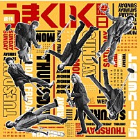 ジャニーズＷＥＳＴ 「週刊うまくいく曜日」