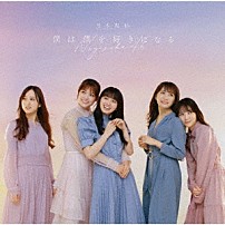 乃木坂４６ 「僕は僕を好きになる」