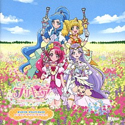 寺田志保　他 寺田志保 北川理恵 宮本佳那子「ヒーリングっど□プリキュア　オリジナル・サウンドトラック２　プリキュア・サウンド・オアシス！！」