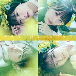 ＳＴＵ４８「独り言で語るくらいなら」