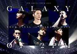 ２ＰＭ「２ＰＭ　ＡＲＥＮＡ　ＴＯＵＲ　２０１６　“ＧＡＬＡＸＹ　ＯＦ　２ＰＭ”　ＴＯＵＲ　ＦＩＮＡＬ　ｉｎ　大阪城ホール」