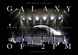 ２ＰＭ「２ＰＭ　ＡＲＥＮＡ　ＴＯＵＲ　２０１６　“ＧＡＬＡＸＹ　ＯＦ　２ＰＭ”　ＴＯＵＲ　ＦＩＮＡＬ　ｉｎ　大阪城ホール」