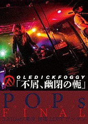 ＯＬＥＤＩＣＫＦＯＧＧＹ「不屑、幽閉の軛」