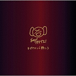 ピエール中野（ｖａｒｉｏｕｓ　ａｒｔｉｓｔｓ）「＃ピヤホンで聴こう」