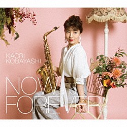 小林香織 Ｋａｏｒｉ　Ｋｏｂａｙａｓｈｉ　Ｂａｎｄ 藤田義雄 泉川貴広 河野充生 加藤久幸 鈴木茂＆ハックルバック 鈴木茂「ＮＯＷ　ａｎｄ　ＦＯＲＥＶＥＲ」