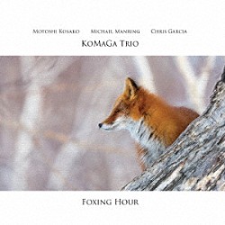 ＫｏＭａＧａ　Ｔｒｉｏ 古佐小基史 マイケル・マンリング クリス・ガルシア「Ｆｏｘｉｎｇ　Ｈｏｕｒ」