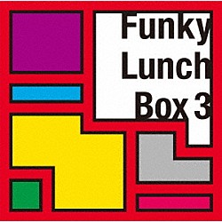 （ＢＧＭ） ポテロック ＦＬＥＸＩＢＬＥ　ＤＯＣＴＯＲ ロール＆キャベツ 五十嵐淳一 内山田哲也 Ｎｏｉｓｅ　Ｓｅｒｖｉｃｅ　Ｆａｎｃｌｕｂ ＴＨＥ　ＰＯＴＯＮＥ！「Ｆｕｎｋｙ　Ｌｕｎｃｈ　Ｂｏｘ　３」