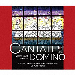 清泉女学院音楽部，Ｌａ　Ｐｕｒａ　Ｆｕｅｎｔｅ「ＣＡＮＴＡＴＥ　ＤＯＭＩＮＯ」