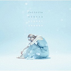 安野希世乃「フェリチータ／ｅｃｈｏｅｓ」