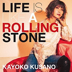 草野華余子「Ｌｉｆｅ　ｉｓ　ｌｉｋｅ　ａ　ｒｏｌｌｉｎｇ　ｓｔｏｎｅ」