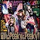 Ｐｅａｋｙ　Ｐ－ｋｅｙ「最頂点Ｐｅａｋｙ＆Ｐｅａｋｙ！！」