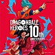 Ｄｒａｇｏｎ　Ｓｏｕｌ「ドラゴンボールヒーローズ　１０ｔｈ　Ａｎｎｉｖｅｒｓａｒｙ　テーマソングアルティメットコレクション」