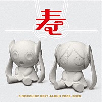 ピノキオピー「 ＰＩＮＯＣＣＨＩＯＰ　ＢＥＳＴ　ＡＬＢＵＭ　２００９－２０２０　寿」