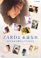 ＺＡＲＤ「 ＺＡＲＤよ　永遠なれ　坂井泉水の歌はこう生まれた」