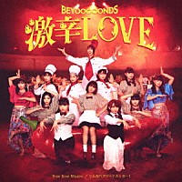 ＢＥＹＯＯＯＯＯＮＤＳ「 激辛ＬＯＶＥ／Ｎｏｗ　Ｎｏｗ　Ｎｉｎｇｅｎ／こんなハズジャナカッター！」