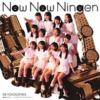 ＢＥＹＯＯＯＯＯＮＤＳ「 激辛ＬＯＶＥ／Ｎｏｗ　Ｎｏｗ　Ｎｉｎｇｅｎ／こんなハズジャナカッター！」