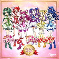 （Ｖ．Ａ．）「 Ｙｅｓ！プリキュア５　＆　Ｙｅｓ！プリキュア５　ＧｏＧｏ！　メモリアルアルバム」