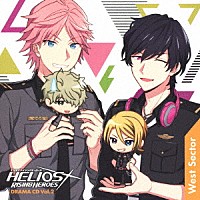 （ドラマＣＤ）「 ＨＥＬＩＯＳ　Ｒｉｓｉｎｇ　Ｈｅｒｏｅｓ　ドラマＣＤ　Ｖｏｌ．２　－Ｗｅｓｔ　Ｓｅｃｔｏｒ－」