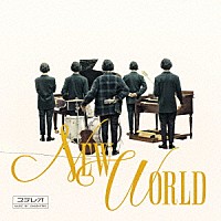 大橋トリオ「 ＮＥＷ　ＷＯＲＬＤ」