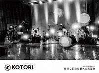 ＫＯＴＯＲＩ「 東京　ａｔ　日比谷野外大音楽堂」