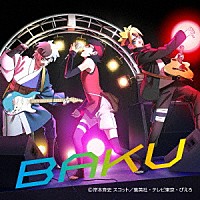 いきものがかり「 ＢＡＫＵ」