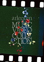 アルルカン「 ＭＵＳＩＣ　ＶＩＤＥＯ　ＣＯＬＬＥＣＴＩＯＮ」