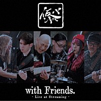 仮ＢＡＮＤ「 仮ＢＡＮＤ　ｗｉｔｈ　Ｆｒｉｅｎｄｓ．～Ｌｉｖｅ　ａｔ　Ｓｔｒｅａｍｉｎｇ～」