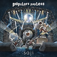 ｓａｊｉ－サジ－「 ｐｏｐｕｌａｒｓ　ｐｏｐｌｅｓｓ」