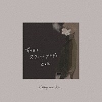 Ｃ＆Ｋ「 あの日のスウィートメロディ」