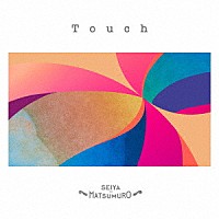 松室政哉「 Ｔｏｕｃｈ」