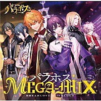 （アニメーション）「 パラホス　ＭＥＧＡ－ＭＩＸ」