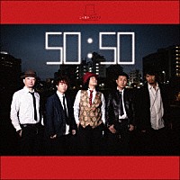 二人目のジャイアン「 ５０：５０」