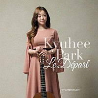 朴葵姫（パク・キュヒ）「 Ｌｅ　Ｄｅｐａｒｔ」