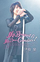 伊藤蘭「 伊藤蘭　コンサート・ツアー２０２０～Ｍｙ　Ｂｏｕｑｕｅｔ　＆　Ｍｙ　Ｄｅａｒ　Ｃａｎｄｉｅｓ！～」