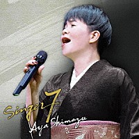 島津亜矢「 ＳＩＮＧＥＲ７」