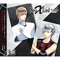 村瀬大（ＣＶ：梅原裕一郎）、和泉柊羽（ＣＶ：武内駿輔）「 ＳＱ　「Ｎｅｏ　Ｘ　Ｌｉｅｄ」ｖｏｌ．４　大＆柊羽」