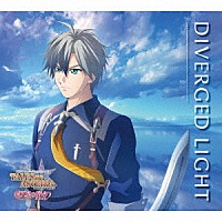 近藤隆「 ＤＩＶＥＲＧＥＤ　ＬＩＧＨＴ」