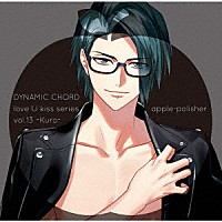 （ドラマＣＤ）「 ＤＹＮＡＭＩＣ　ＣＨＯＲＤ　ｌｏｖｅ　Ｕ　ｋｉｓｓ　ｓｅｒｉｅｓ　ｖｏｌ．１３　～Ｋｕｒｏ～」