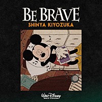 清塚信也「 ＢＥ　ＢＲＡＶＥ」