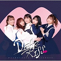 ＤＥＡＲ　ＫＩＳＳ「 ダンスはキスのように、キスはダンスのように」