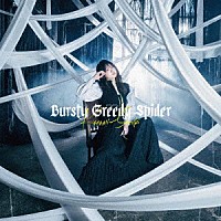 鈴木このみ「 Ｂｕｒｓｔｙ　Ｇｒｅｅｄｙ　Ｓｐｉｄｅｒ」