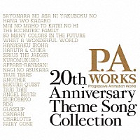 （アニメーション）「 Ｐ．Ａ．ＷＯＲＫＳ　２０ｔｈ　Ａｎｎｉｖｅｒｓａｒｙ　Ｔｈｅｍｅ　Ｓｏｎｇ　Ｃｏｌｌｅｃｔｉｏｎ」